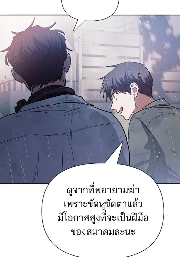 The S-Classes That I Raised (My S-Class Hunters) ตอนที่ 131 หน้า 79