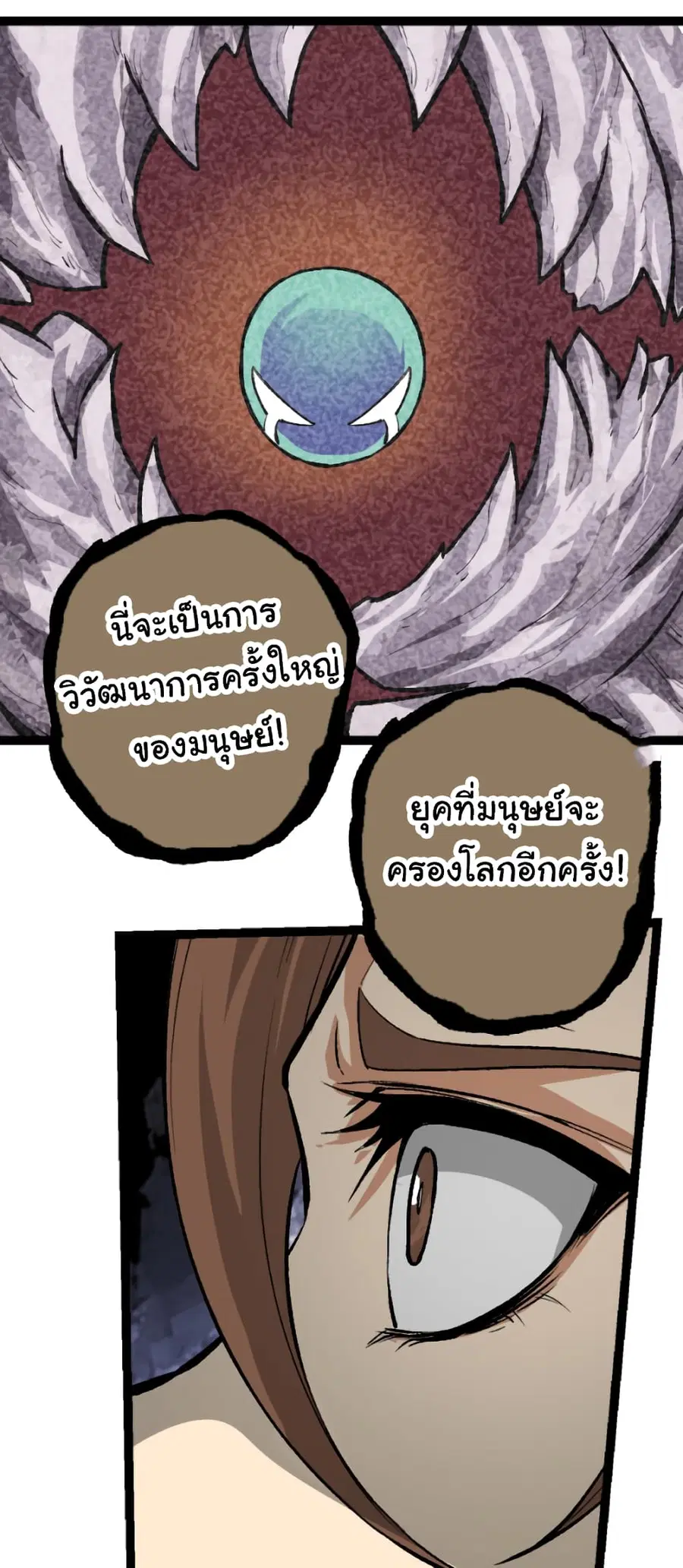 Evolution Begins With A Big Tree ตอนที่ 29 หน้า 11