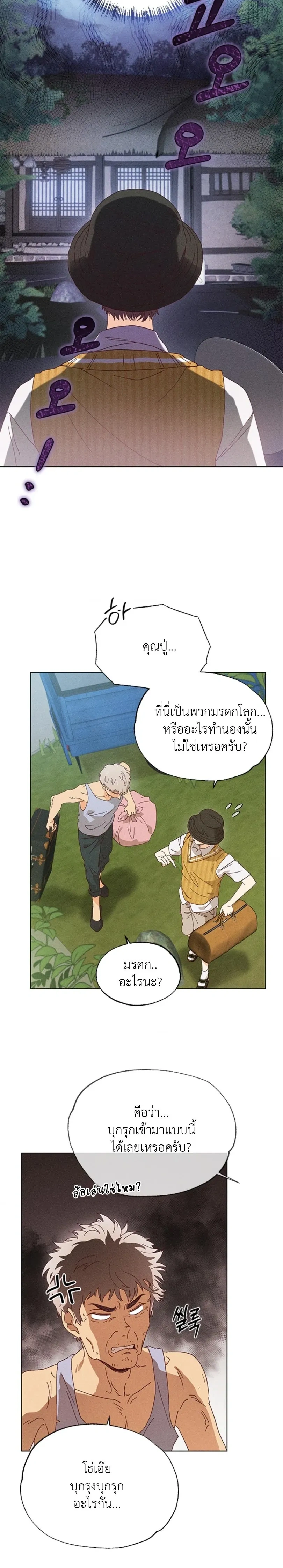 Man in the Chili Field – ชายในทุ่งพริก ตอนที่ 1 หน้า 3