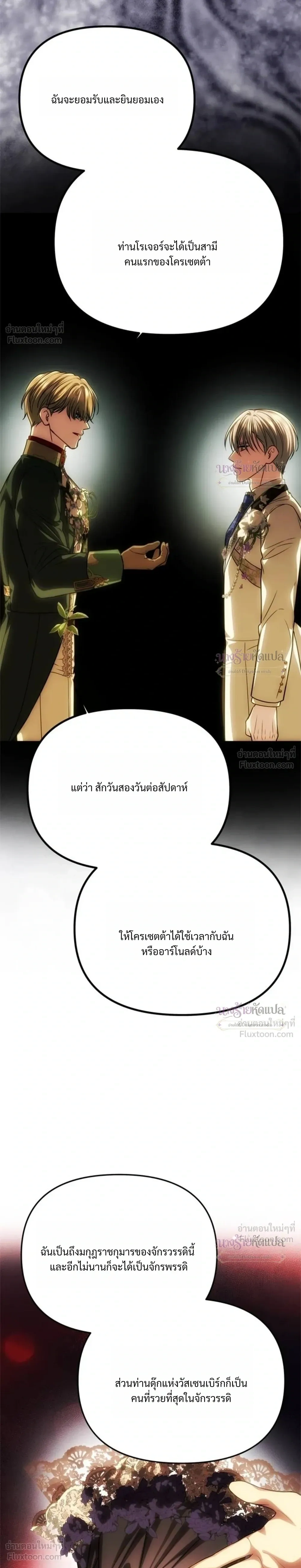 One Husband is Enough – เกมรักจับสามี ตอนที่ 111 หน้า 26