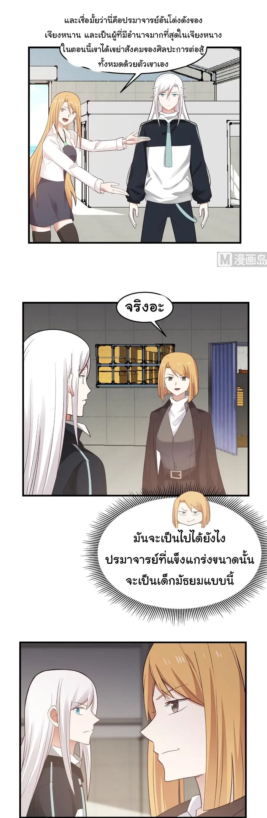 I Have a Dragon in My Body ตอนที่ 207 หน้า 6