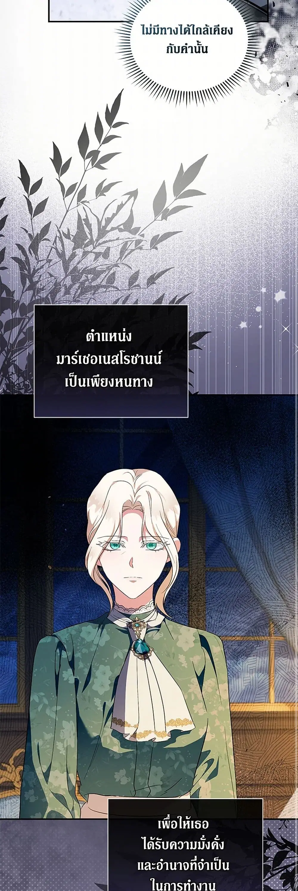 The Villainess Lives Again ตอนที่ 227 หน้า 7