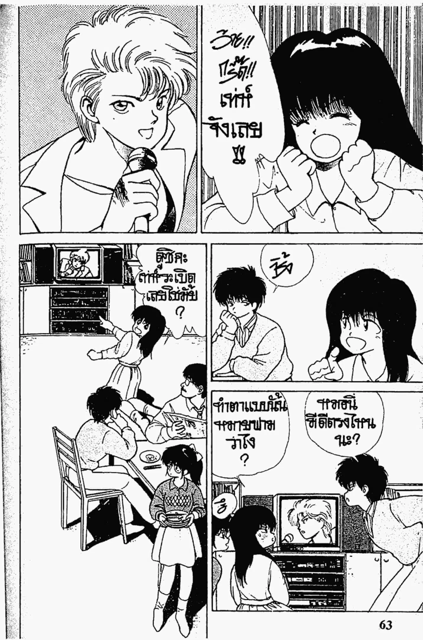Kimagure Orange☆Road ตอนที่ 135 หน้า 3