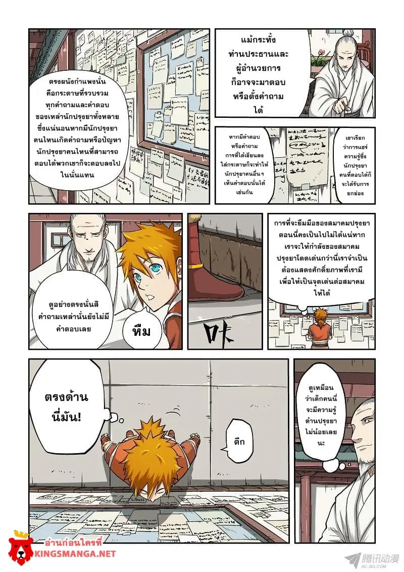 Tales of Demons and Gods ตอนที่ 75 หน้า 7