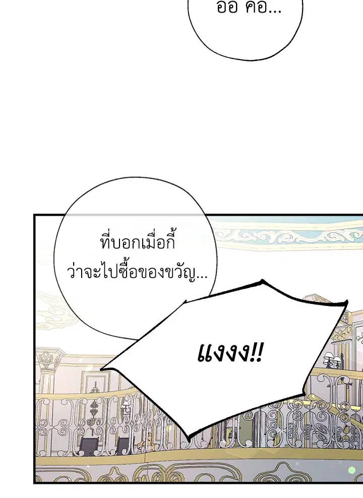 Can We Become a Family? ตอนที่ 27 หน้า 72