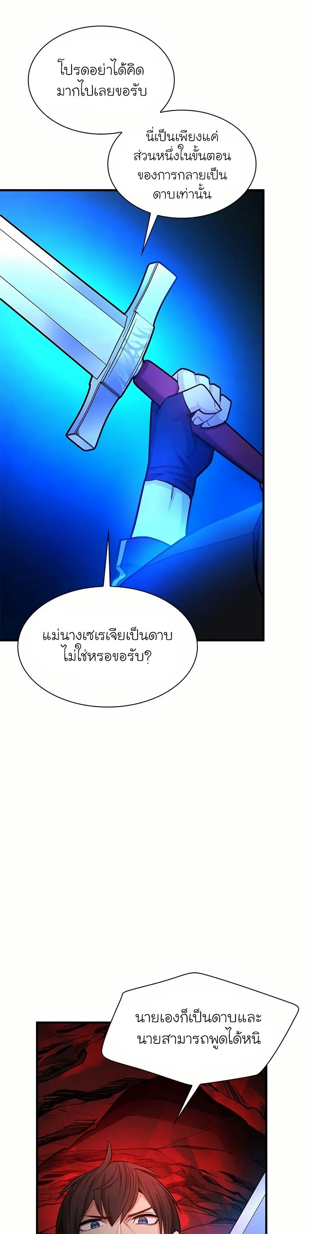 The Tutorial is Too Hard โลกฝึกสอนสุดโหดร้าย ตอนที่ 201 หน้า 12
