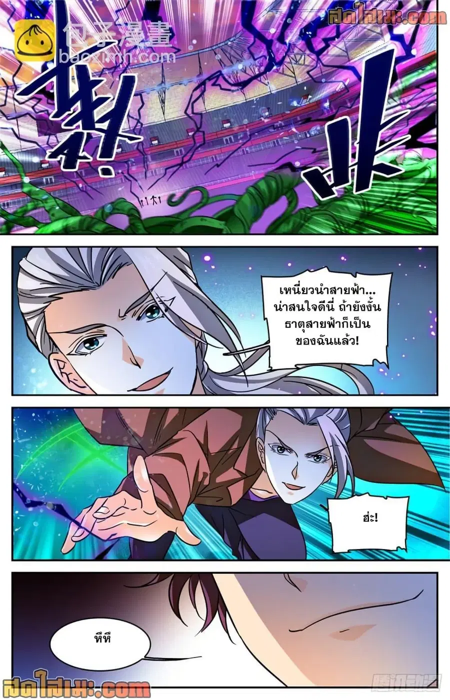 Versatile Mage ตอนที่ 582 หน้า 12