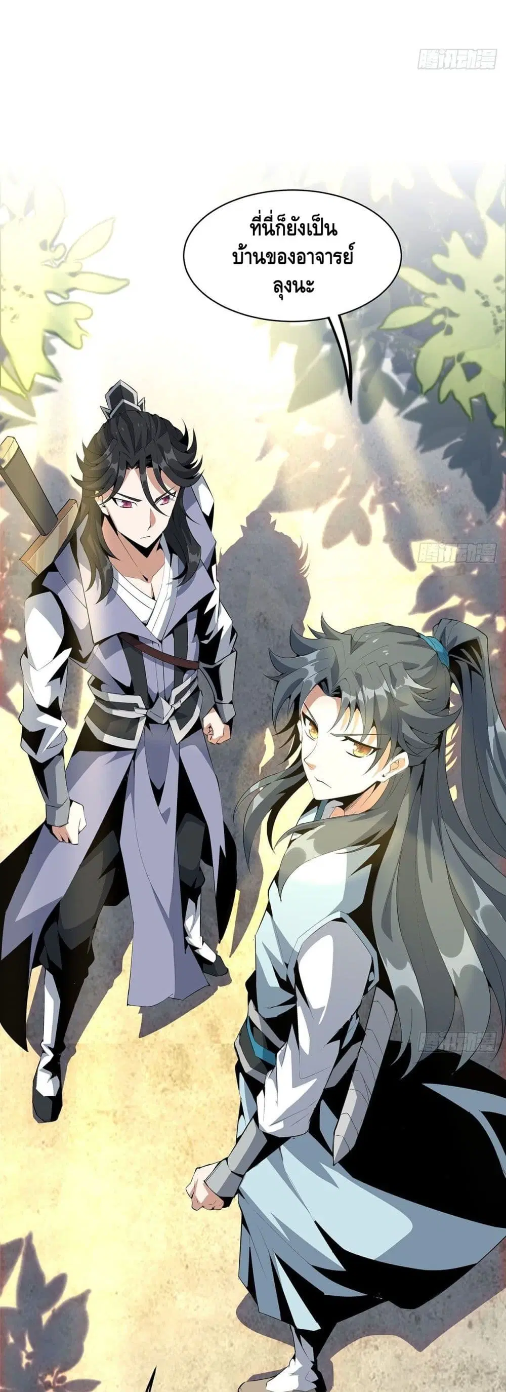 The First Sword of the Earth ตอนที่ 21 หน้า 11