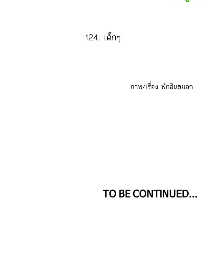 Random Chat ตอนที่ 124 หน้า 163
