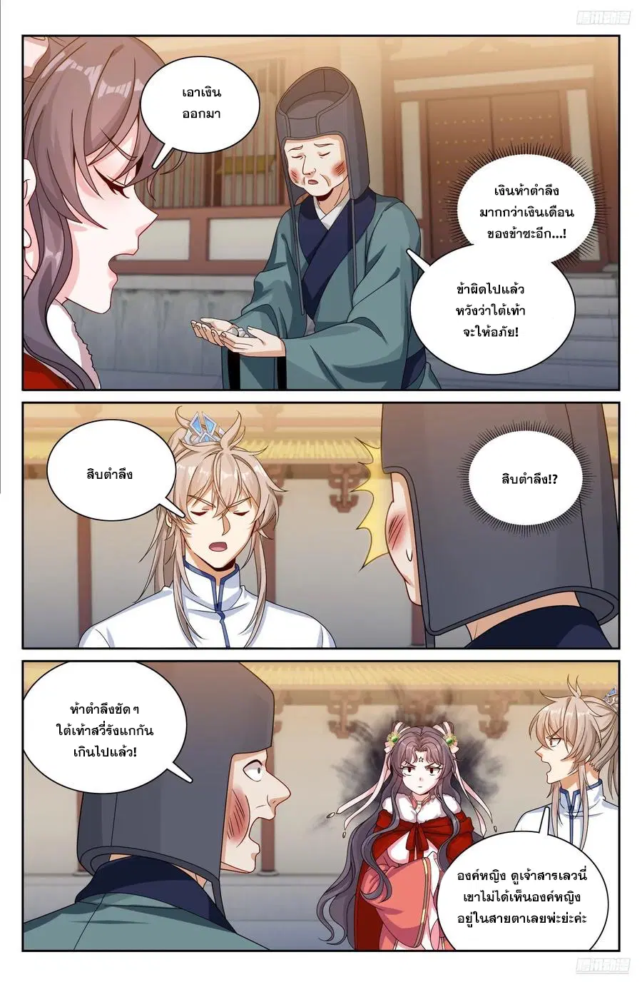 Nightwatcher ตอนที่ 323 หน้า 9