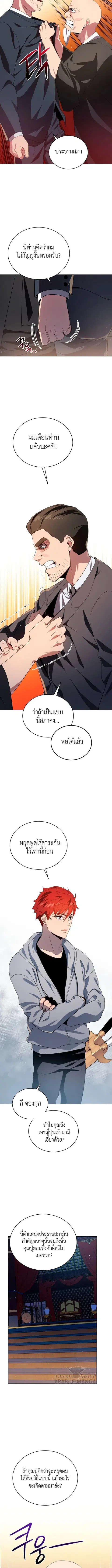 The Descent of the Demonic Master ตอนที่ 79 หน้า 11