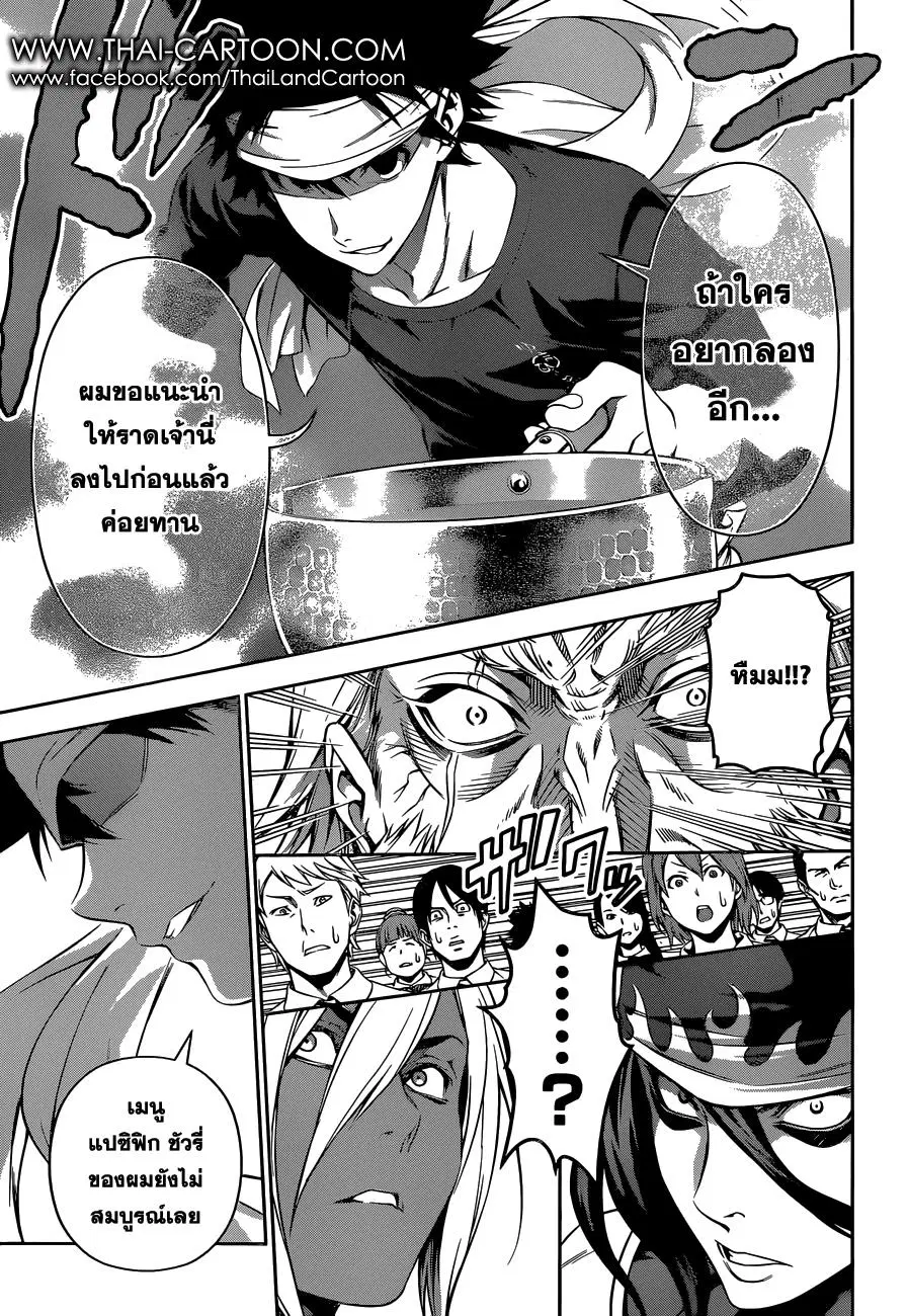 Shokugeki no Soma ตอนที่ 101 หน้า 16