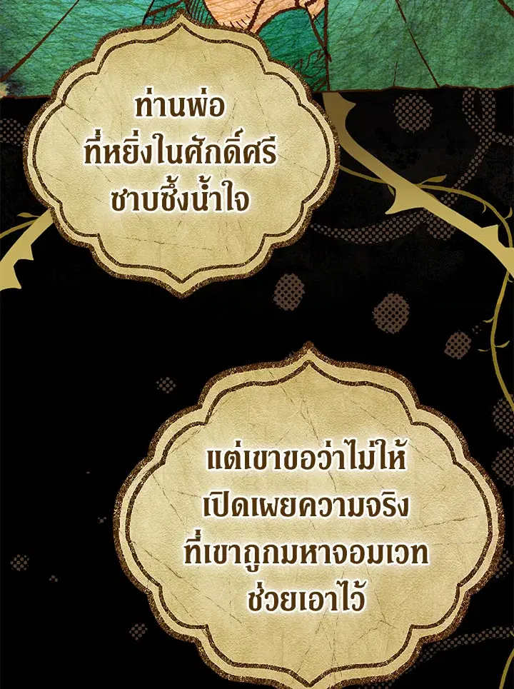 The Villain’s Match Is Too Perfect – คู่ดูตัวของนางร้ายเพอร์เฟกต์เกินไป ตอนที่ 3 หน้า 11