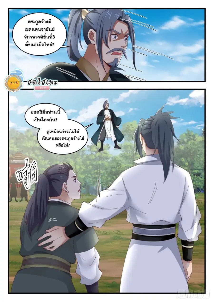 Martial Peak ตอนที่ 1620 หน้า 10