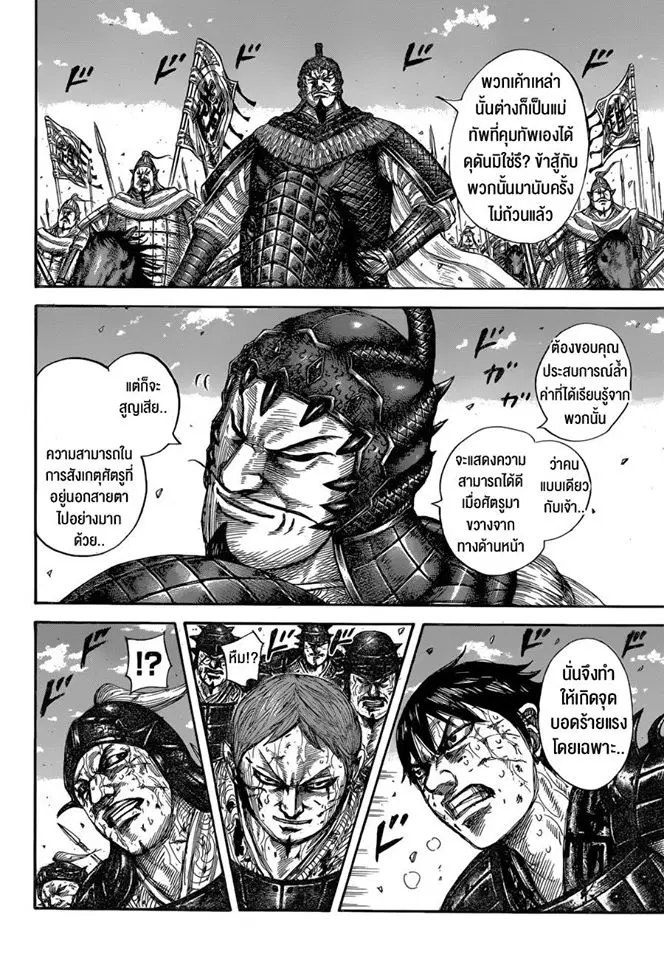 Kingdom ตอนที่ 593 หน้า 10