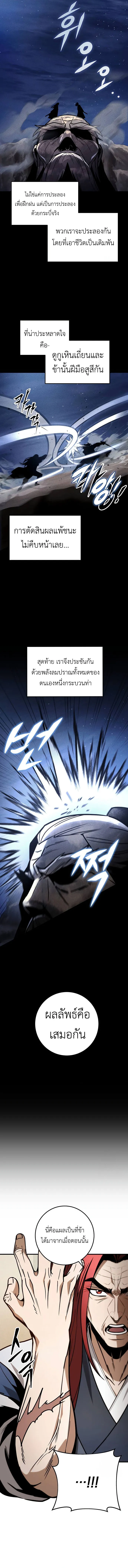 The Emperor’s Sword ตอนที่ 71 หน้า 14