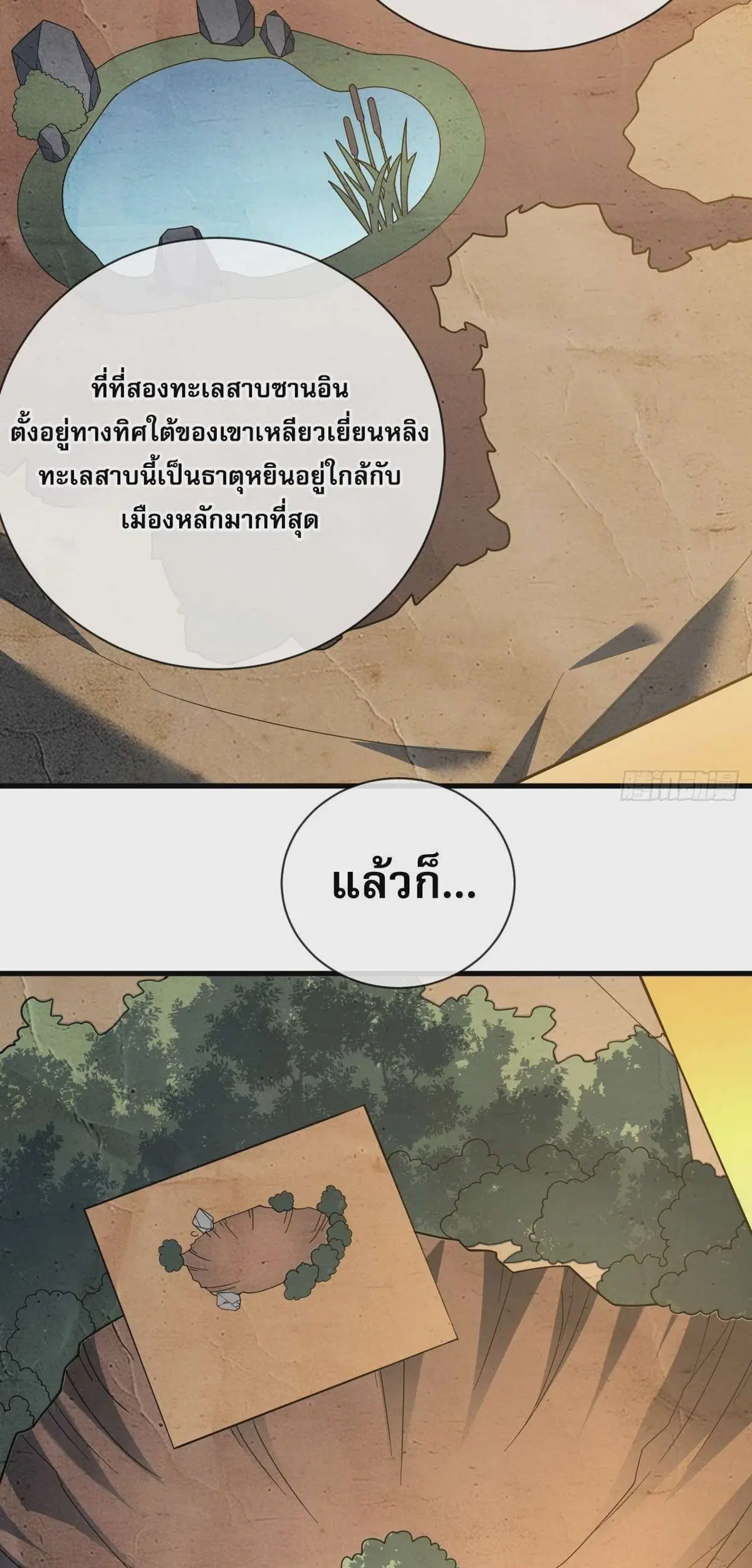 The Lord of Wheel of Destiny ตอนที่ 71 หน้า 19