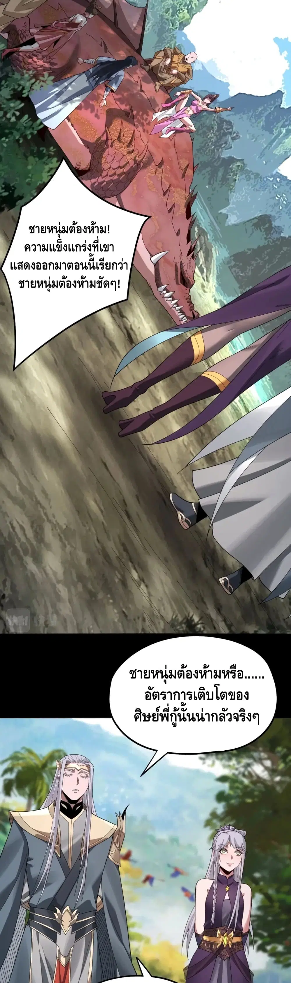 Villain is here ตอนที่ 59 หน้า 5