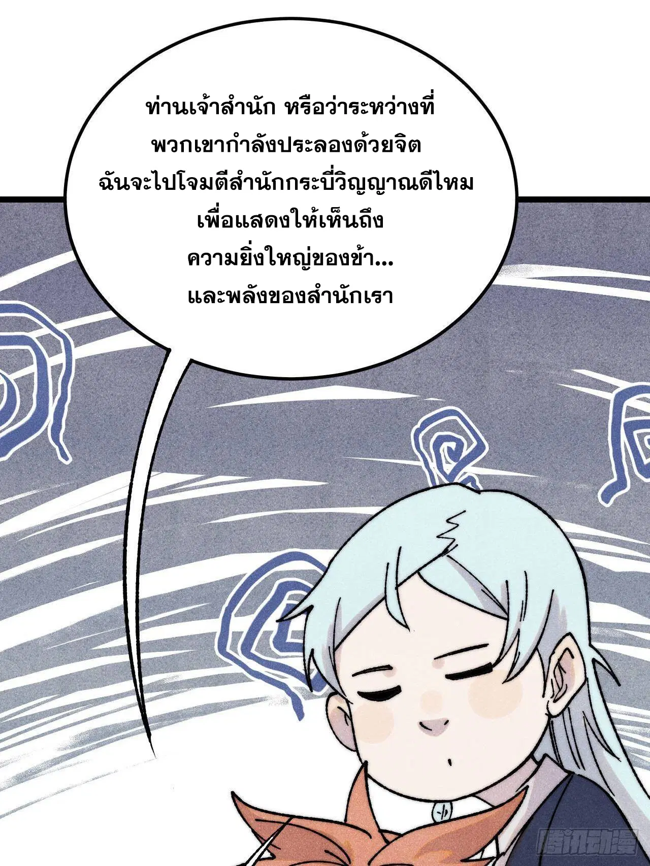 All Hail the Sect Leader ตอนที่ 380 หน้า 46