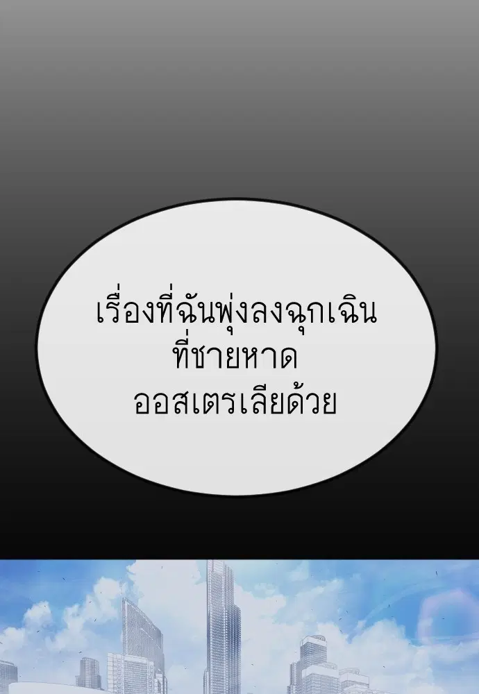 Superhuman Era ตอนที่ 155 หน้า 100