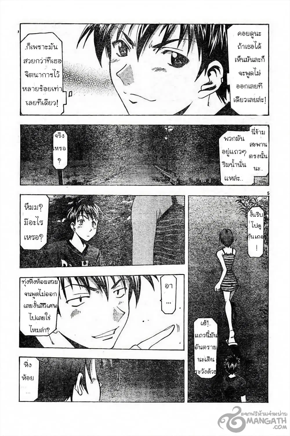 Suzuka ตอนที่ 41 หน้า 5