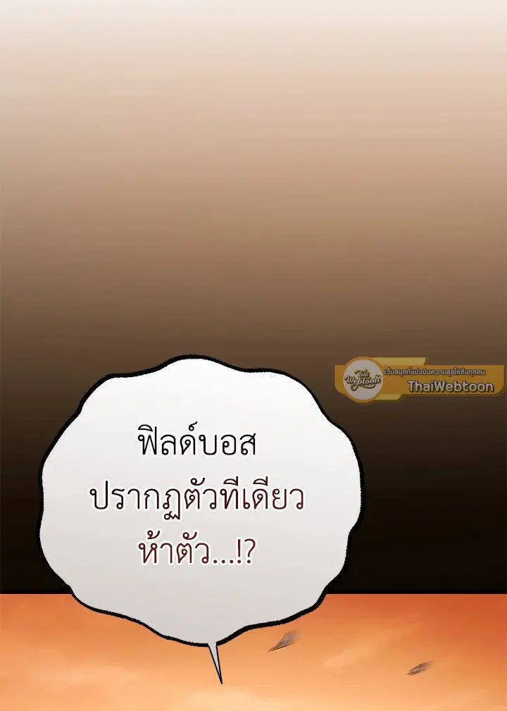 Arcane Sniper ตอนที่ 179 หน้า 5