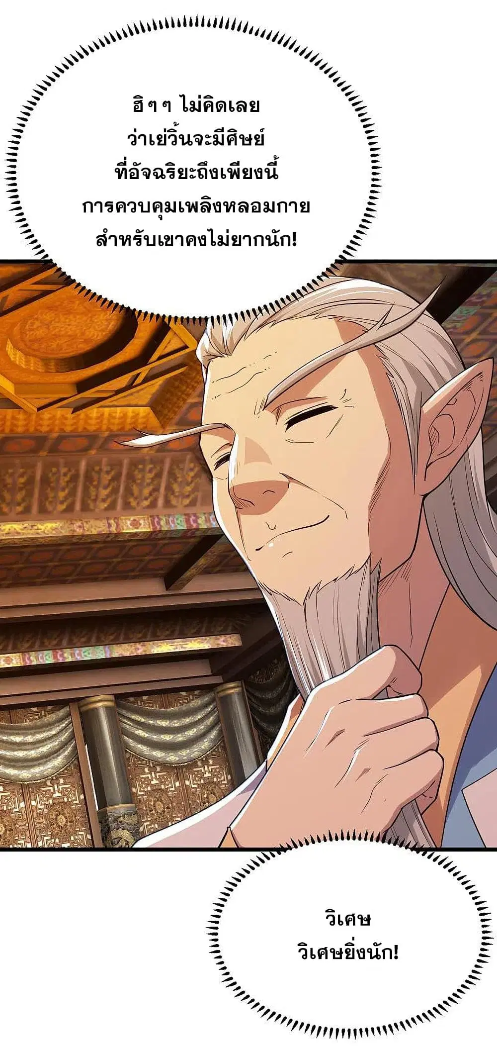 Matchless Emperor ตอนที่ 197 หน้า 12