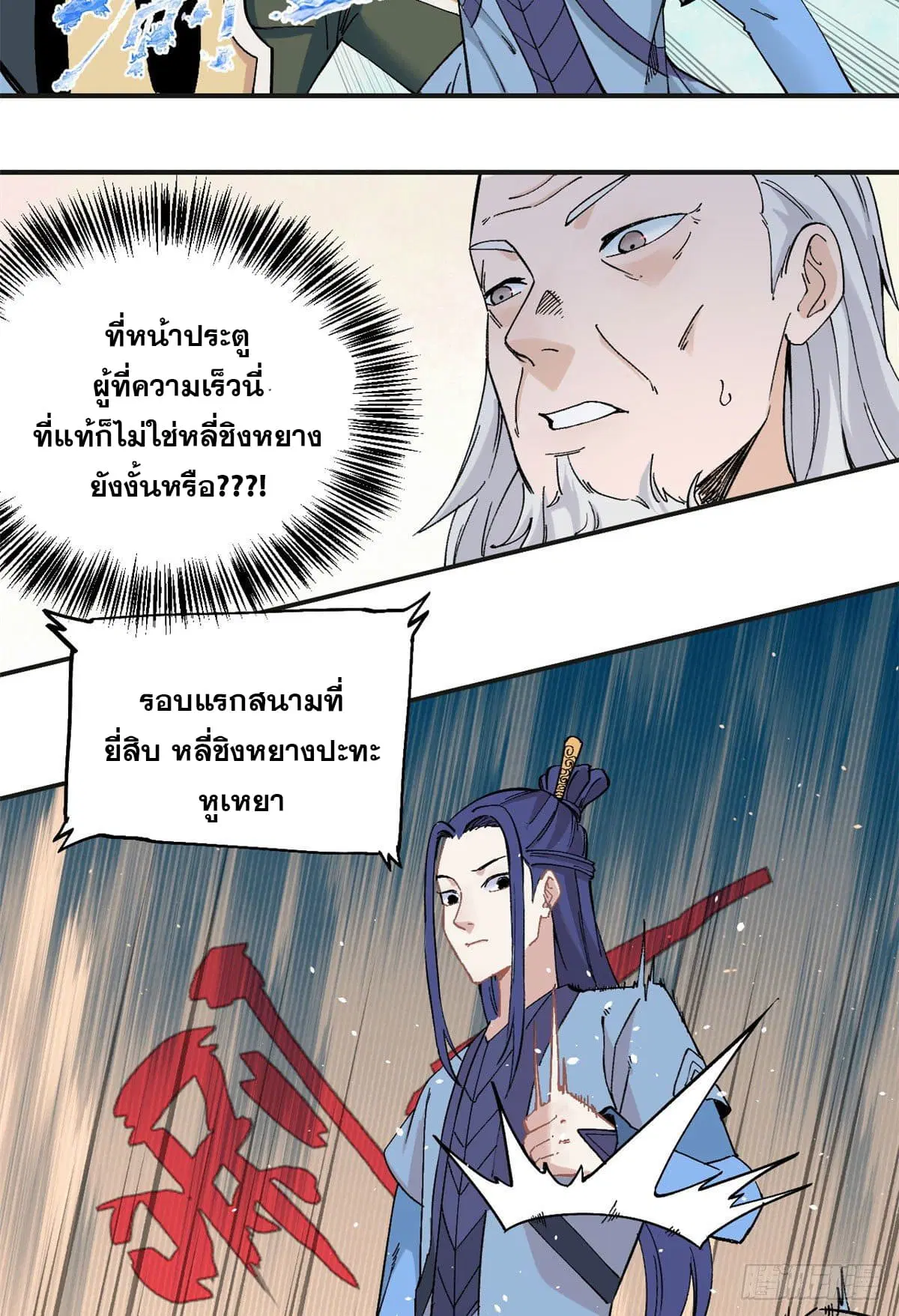 All Hail the Sect Leader ตอนที่ 43 หน้า 18