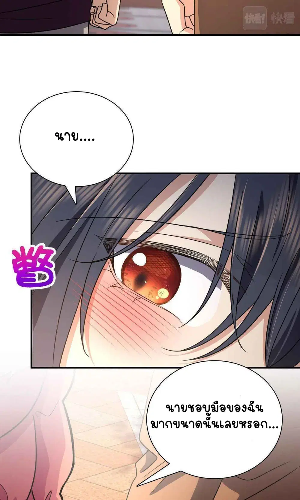 My Wife Is From a Thousand Years Ago ตอนที่ 62 หน้า 38