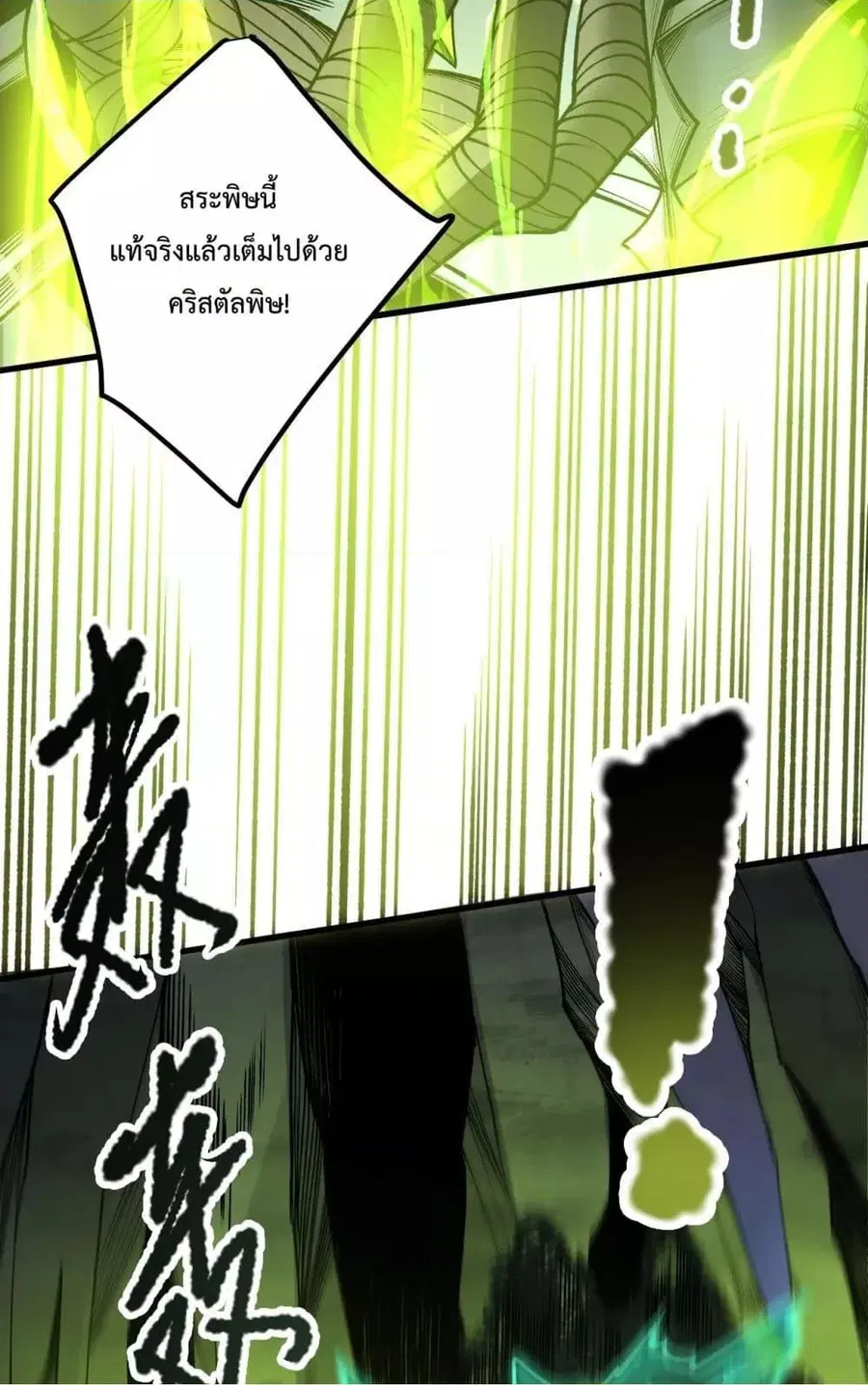 Necromancer King of The Scourge ตอนที่ 208 หน้า 58