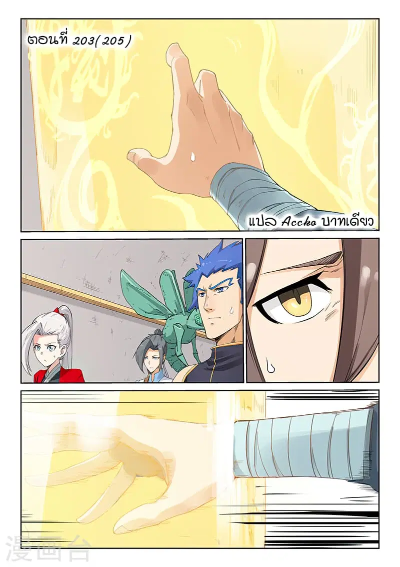 Star Martial God Techniquer ตอนที่ 203 หน้า 1