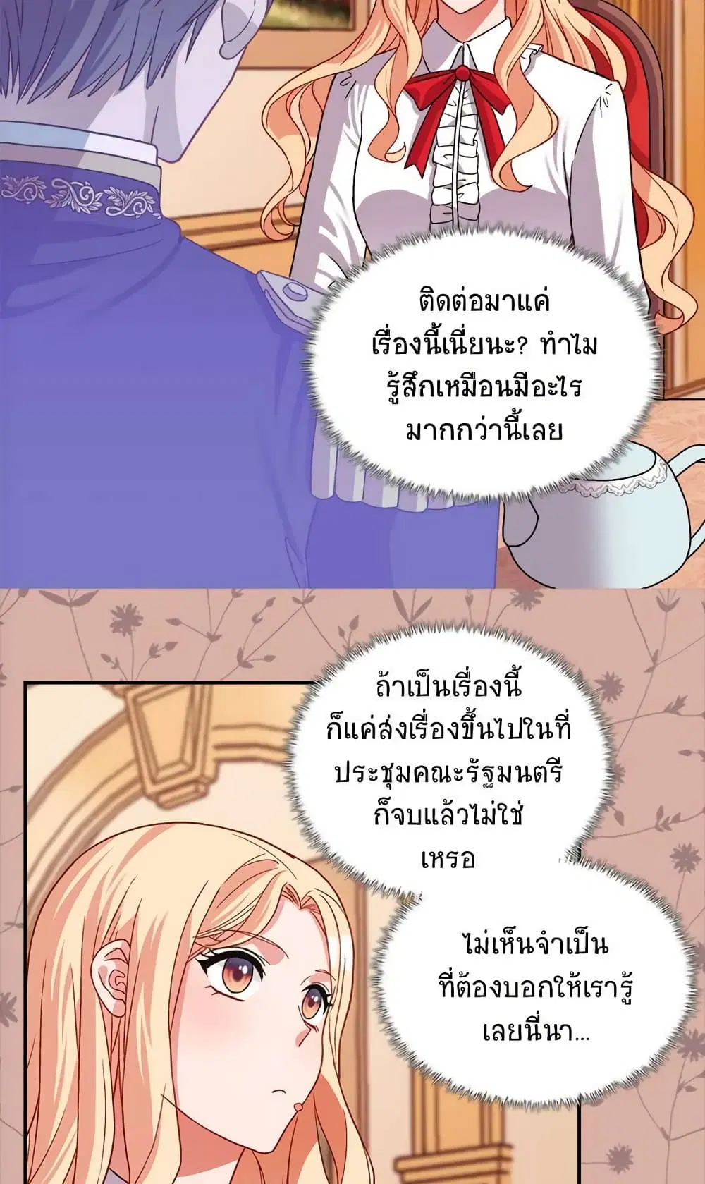 What It Takes to be a Villainess ตอนที่ 73 หน้า 12