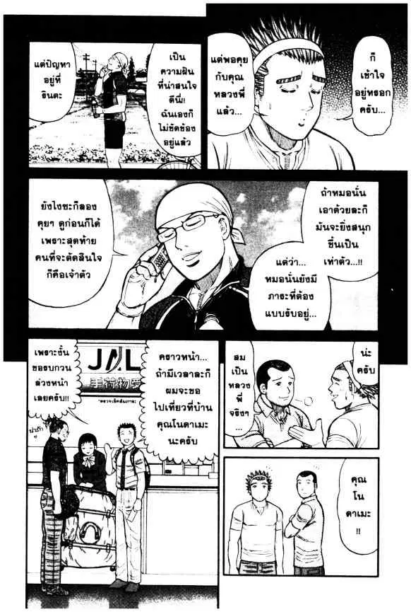 Odds GP! ตอนที่ 43 หน้า 3