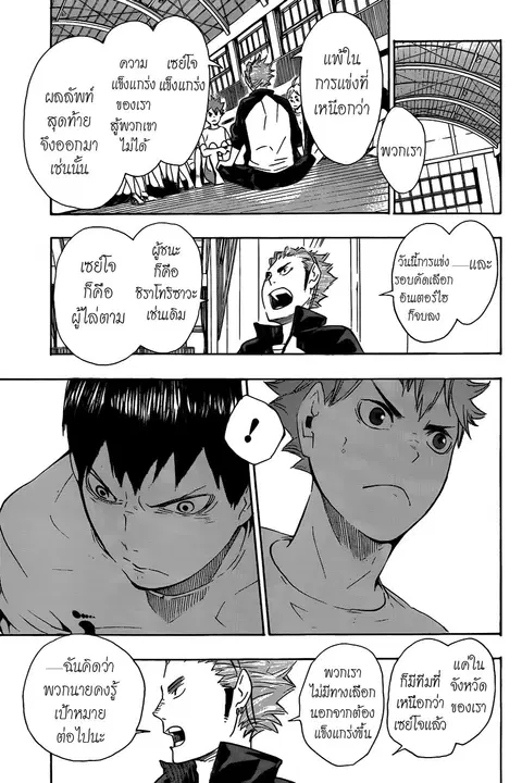 Haikyuu!! ตอนที่ 71 หน้า 14