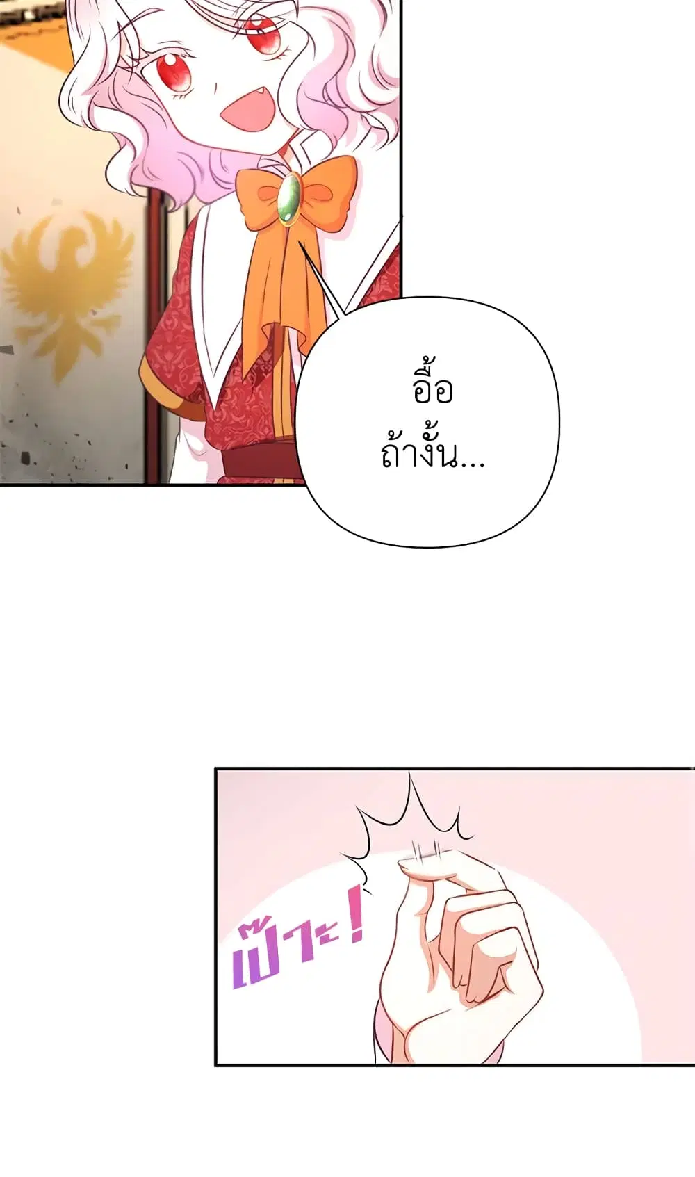 The Wicked Little Princess ตอนที่ 27 หน้า 41