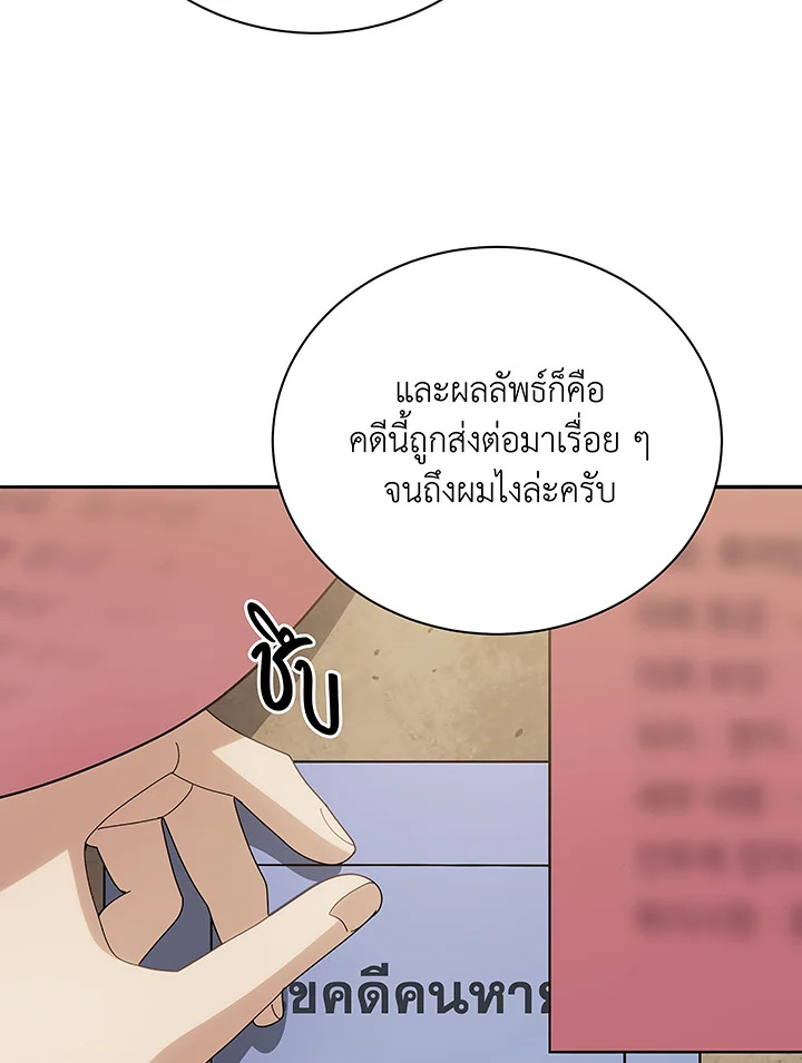 Necromancer Academy’s Genius Summoner ตอนที่ 46 หน้า 22