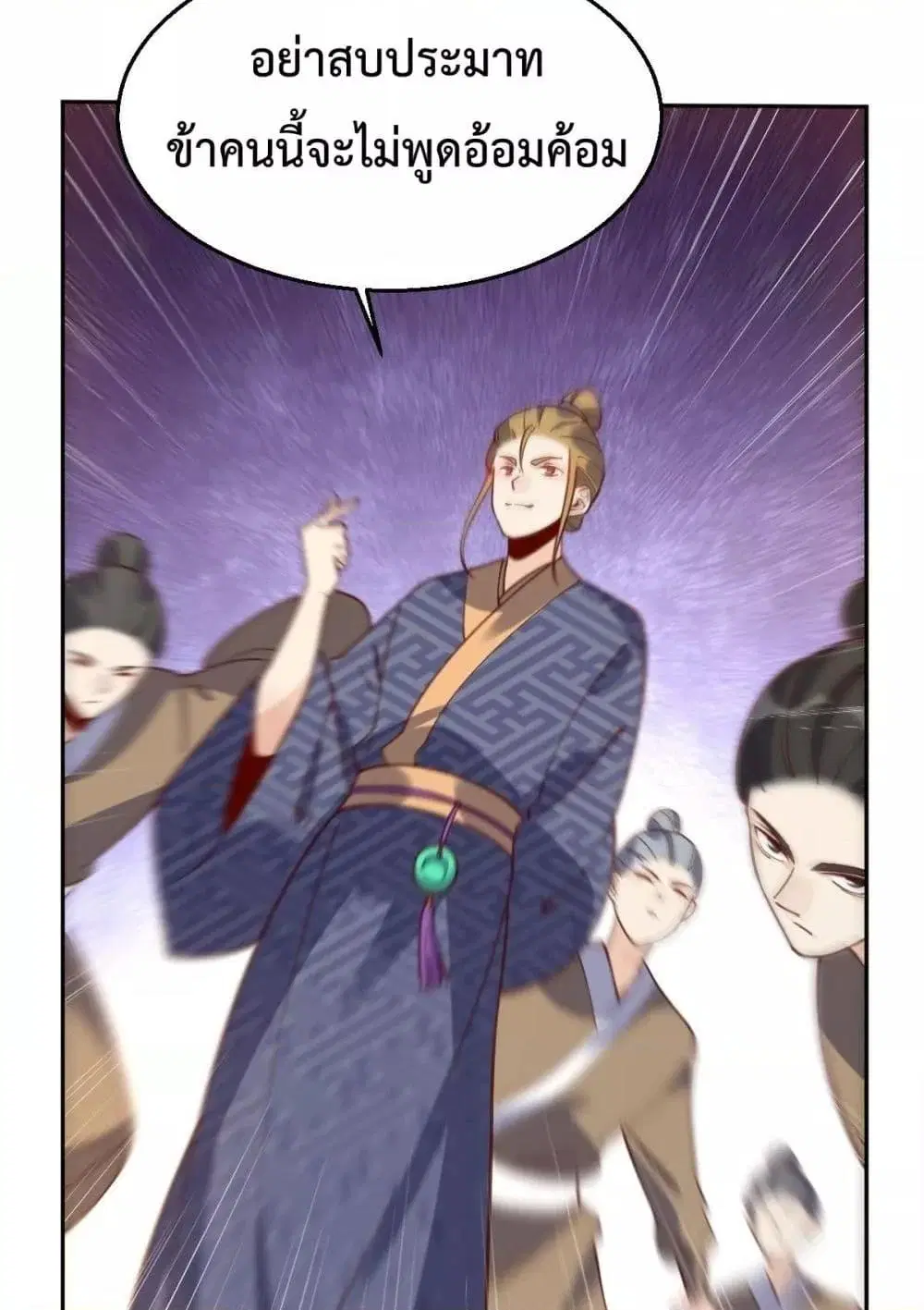 It Turns Out That I Am A Big Cultivator ตอนที่ 79 หน้า 27