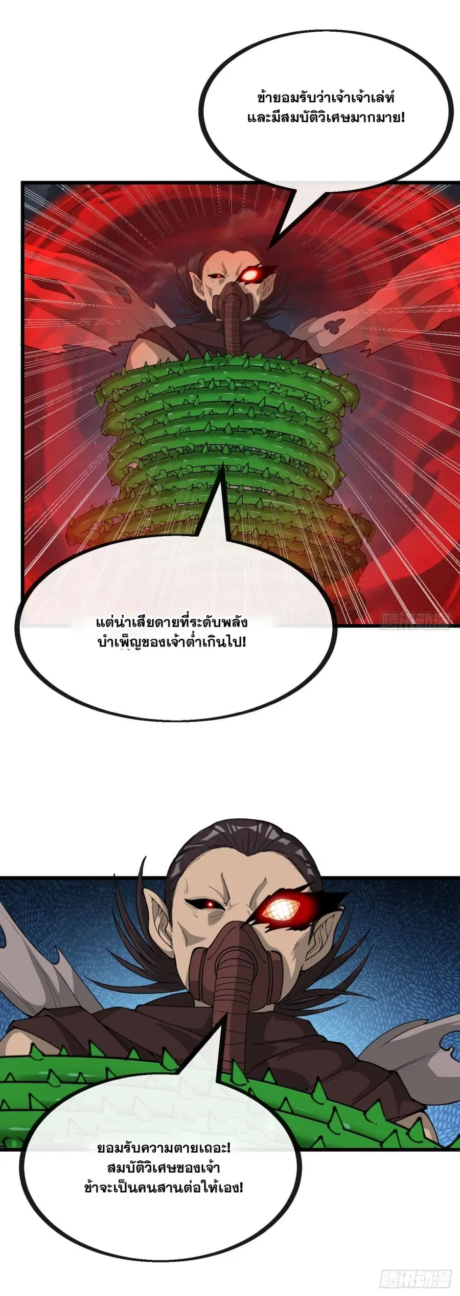 I’m Really Not the Son of Luck ตอนที่ 136 หน้า 25