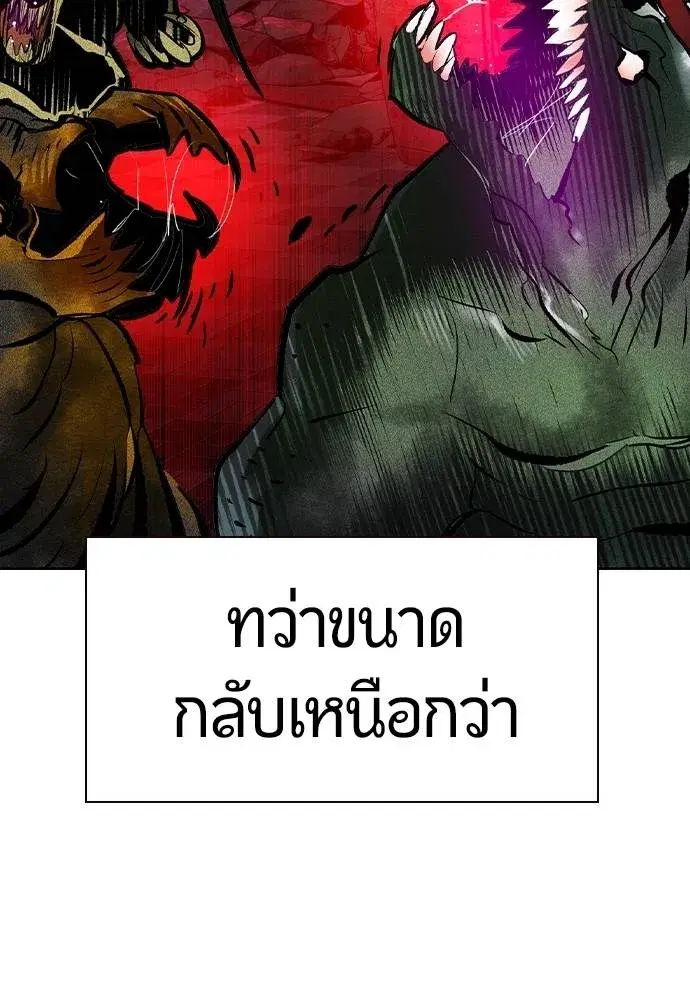Jungle Juice ตอนที่ 128 หน้า 118