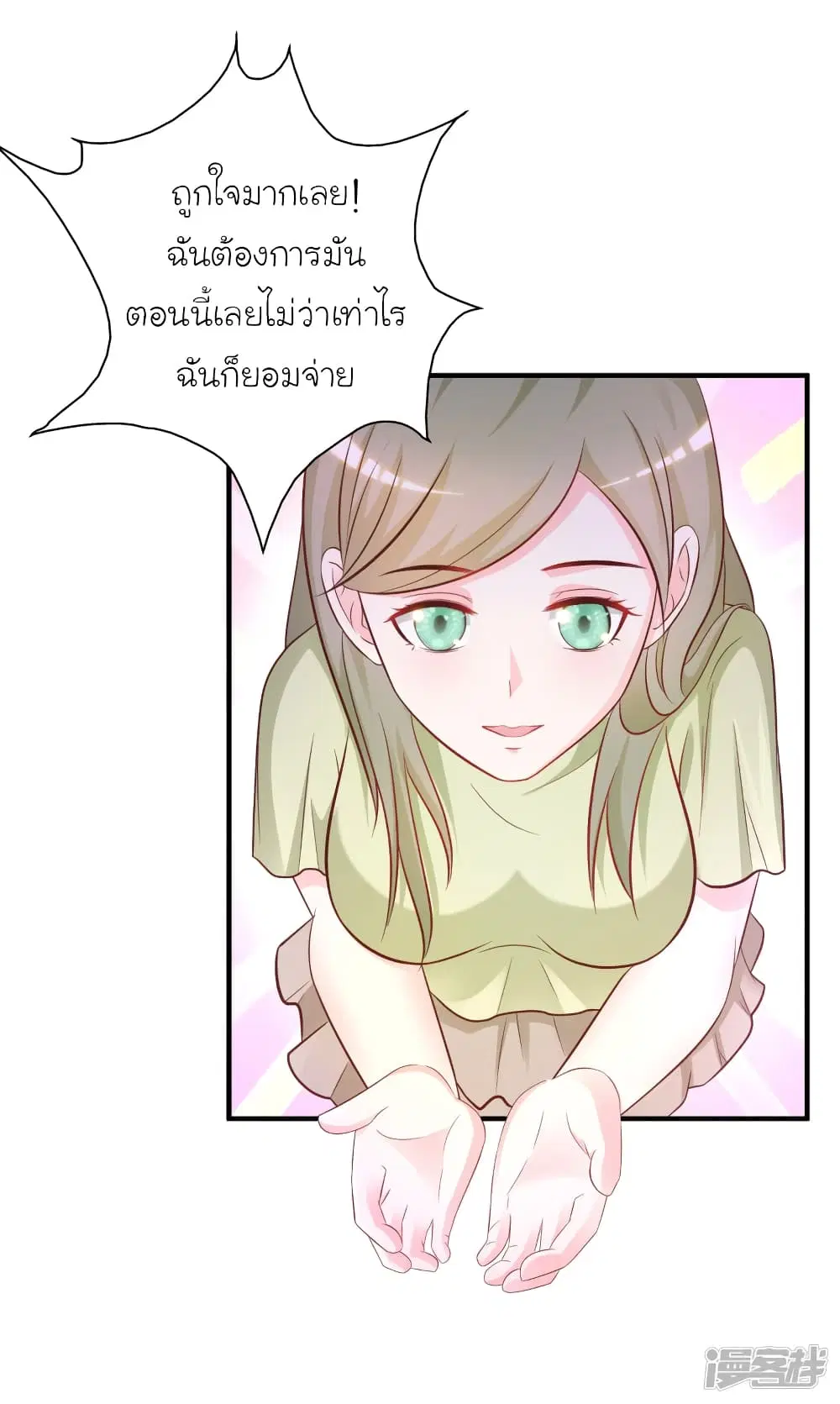 The Strongest Peach Blossom ตอนที่ 57 หน้า 18