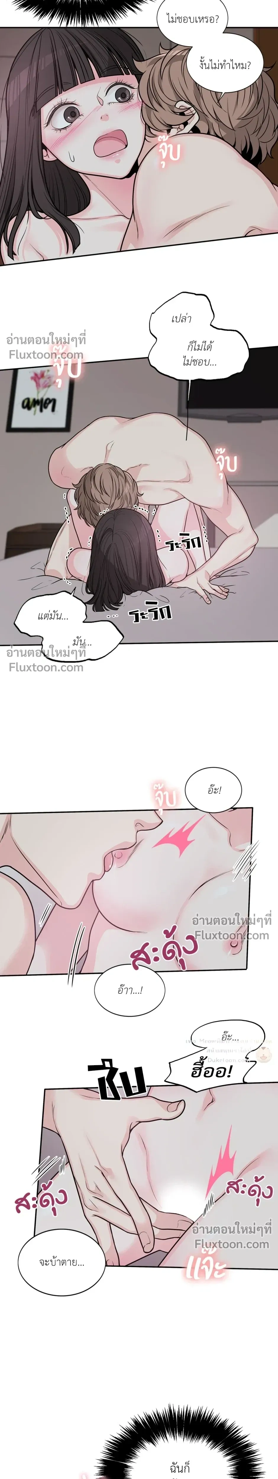 How to Turn a Best Friend into a Lover – วิธีเปลี่ยนเพื่อนซี้มาเป็นแฟน ตอนที่ 3 หน้า 16