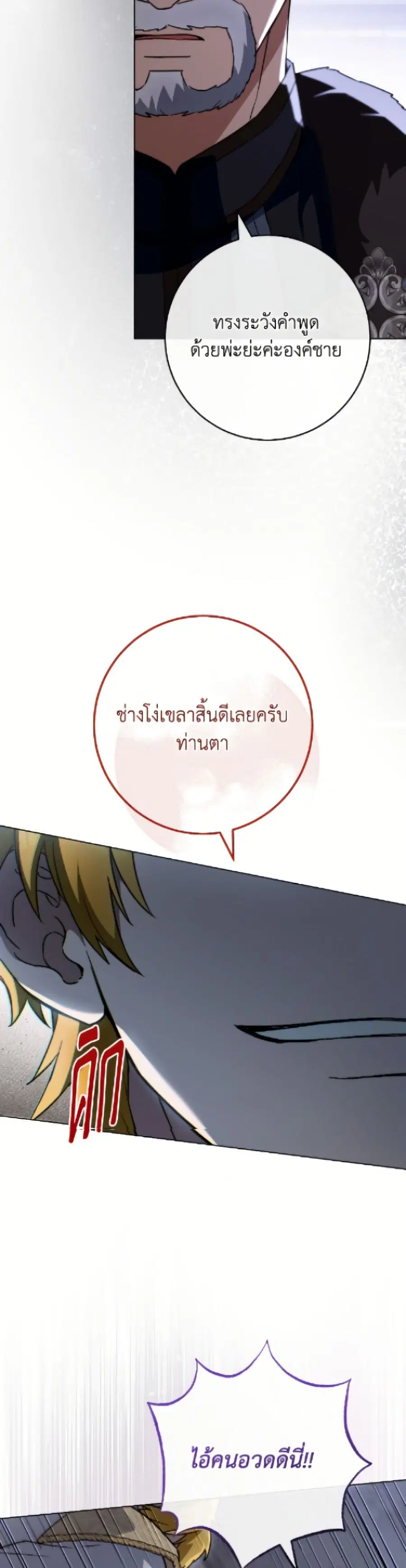 The Young Lady Is a Royal Chef ตอนที่ 172 หน้า 32