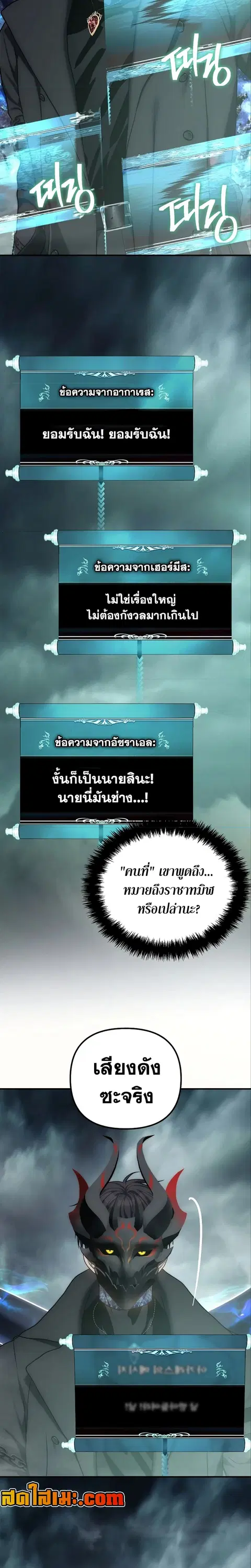 Second Life Ranker ตอนที่ 178 หน้า 17