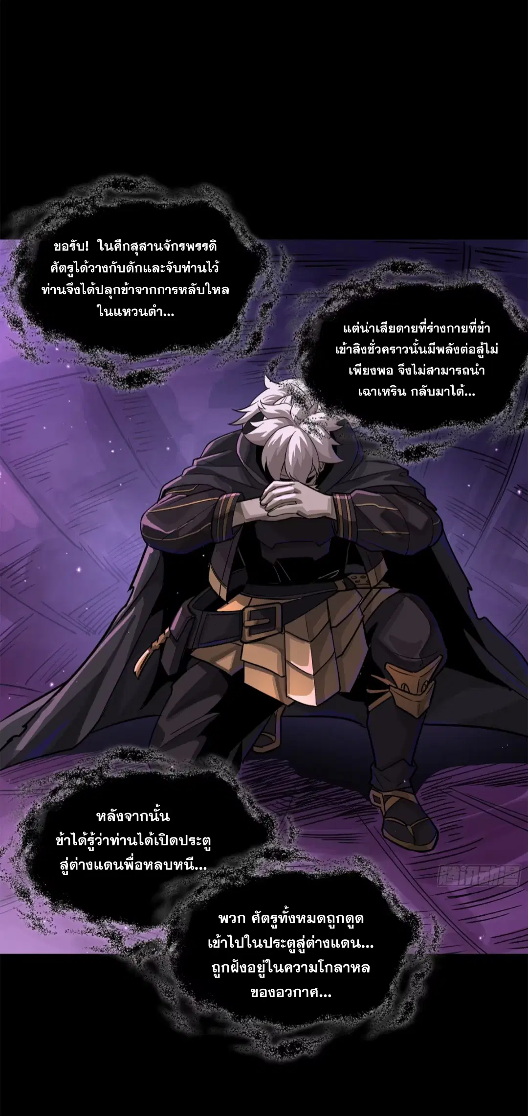 Legend of Star General ตอนที่ 199 หน้า 22
