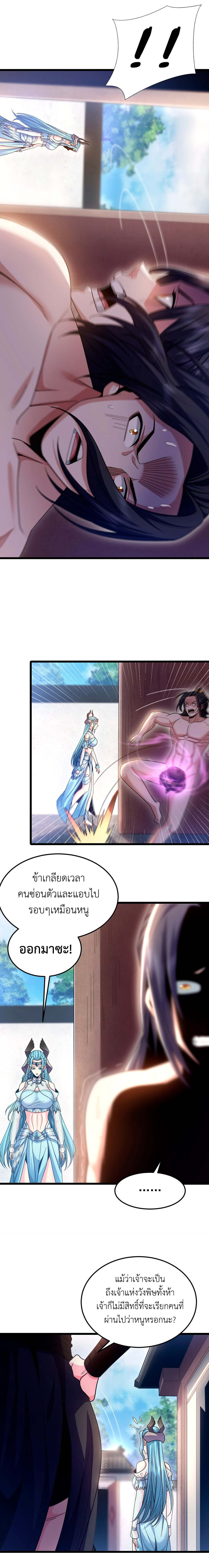 I Took Over the Demonic Sect Master ตอนที่ 7 หน้า 4