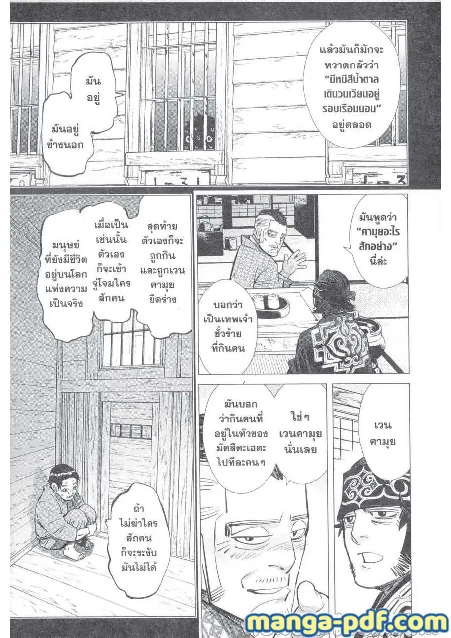 Golden Kamuy ตอนที่ 221 หน้า 3