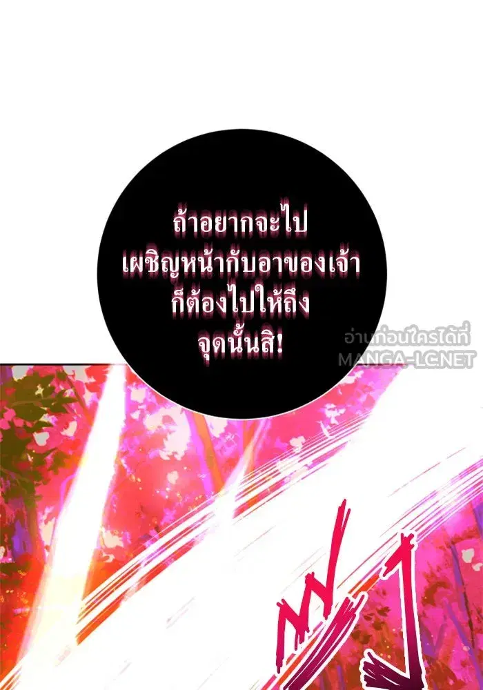 Your Throne ตอนที่ 136 หน้า 108