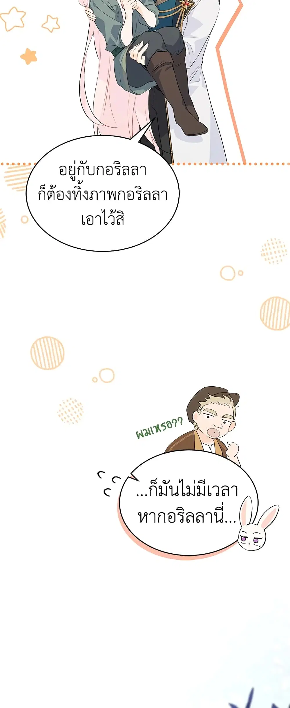 The Symbiotic Relationship Between a Panther and a Rabbit ตอนที่ 50 หน้า 36