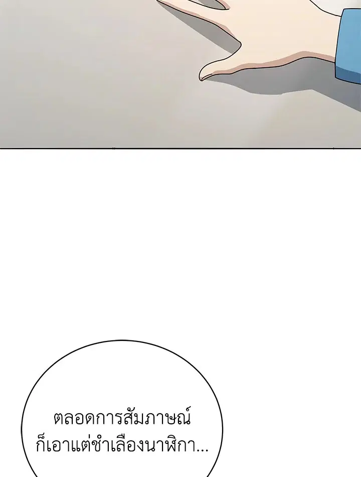 The Descent of the Demonic Master ตอนที่ 145 หน้า 67