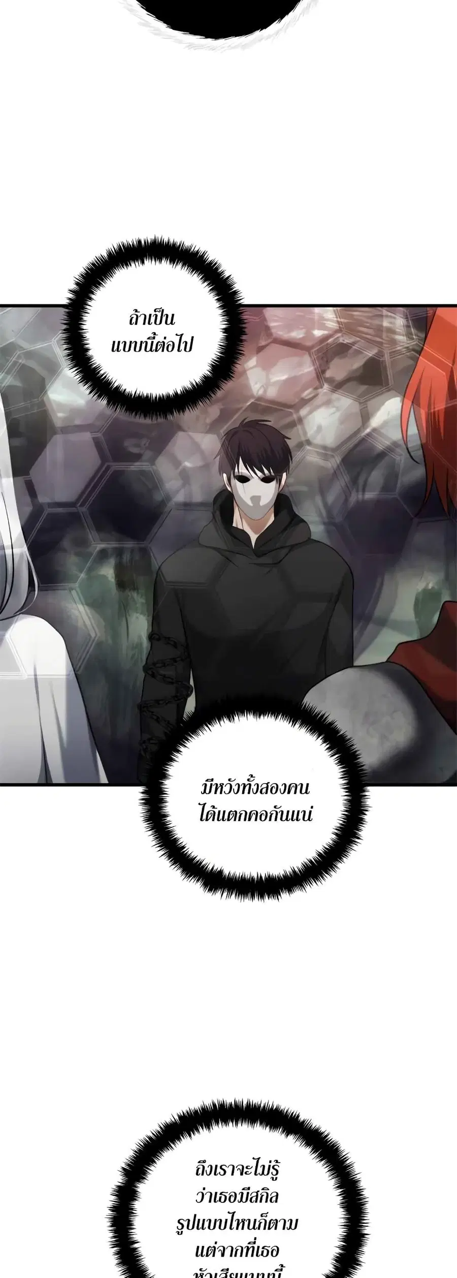 Ranker Who Lives A Second Time ตอนที่ 112 หน้า 23